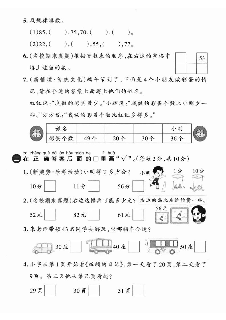 一下数学苏教版四单元试卷（4套）-站源网