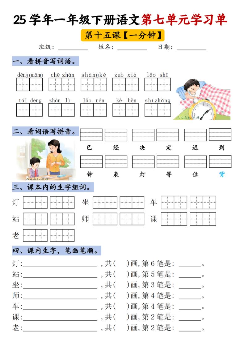 【25年第七单元学习单】一下语文-站源网