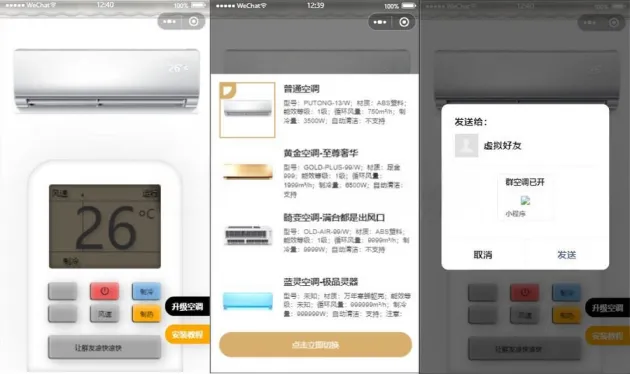 便携式虚拟空调微信小程序源码(支持空调型号切换)-站源网