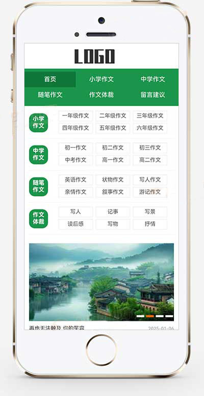自适应随笔作文pbootcms网站模板-站源网