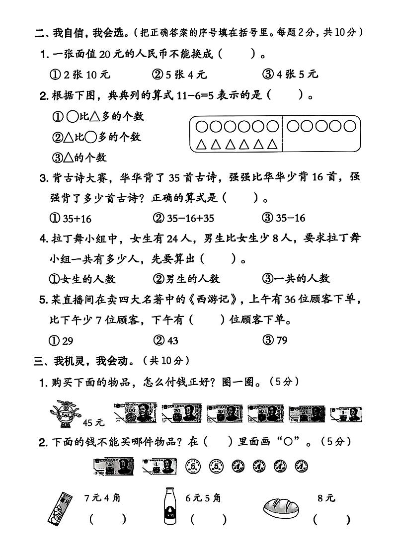 人教版一下数学第六单元拔尖测试卷-站源网