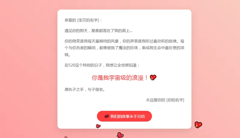 520情人节表白网页HTML源码-站源网