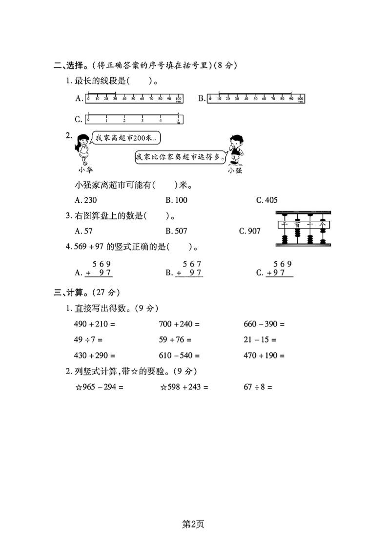 二下冀教版数学期末拔尖测试卷4页-站源网