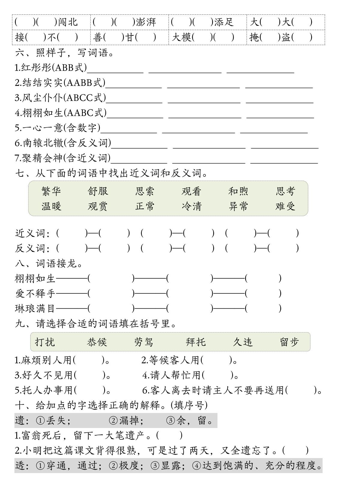 三下语文期末归类复习-站源网