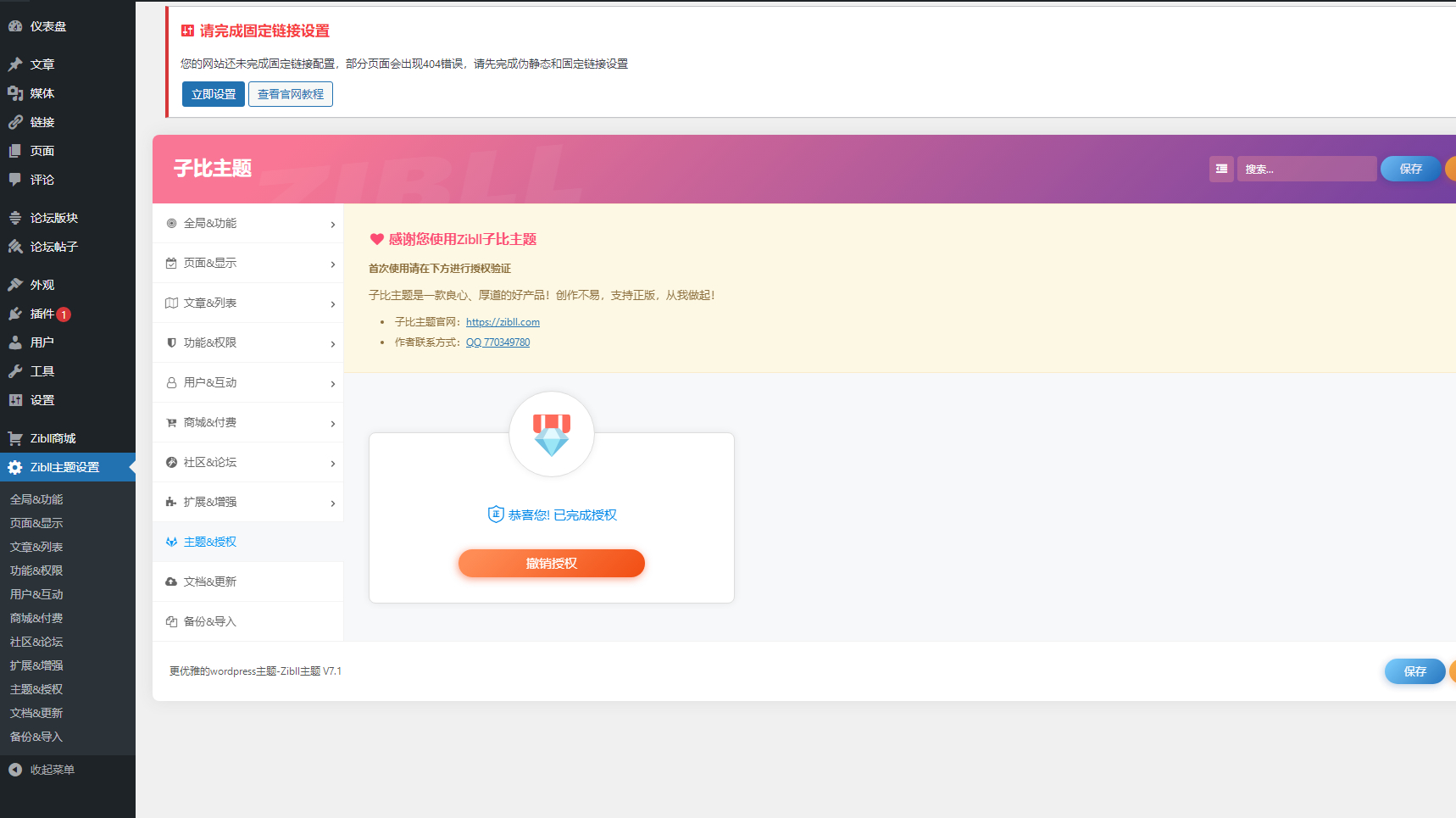 最新Zibll子比主题V7.1版本源码完美免受权版-站源网