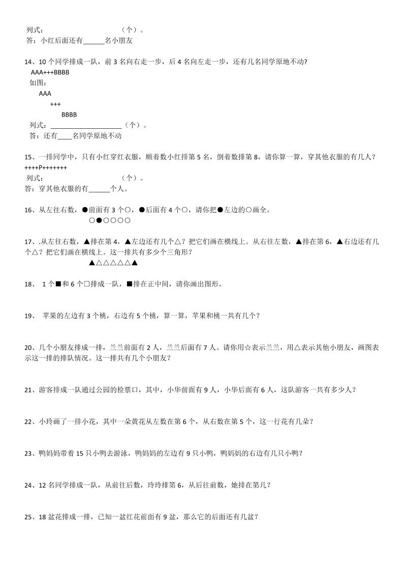 一下数学【2025春-应用题大全】-站源网