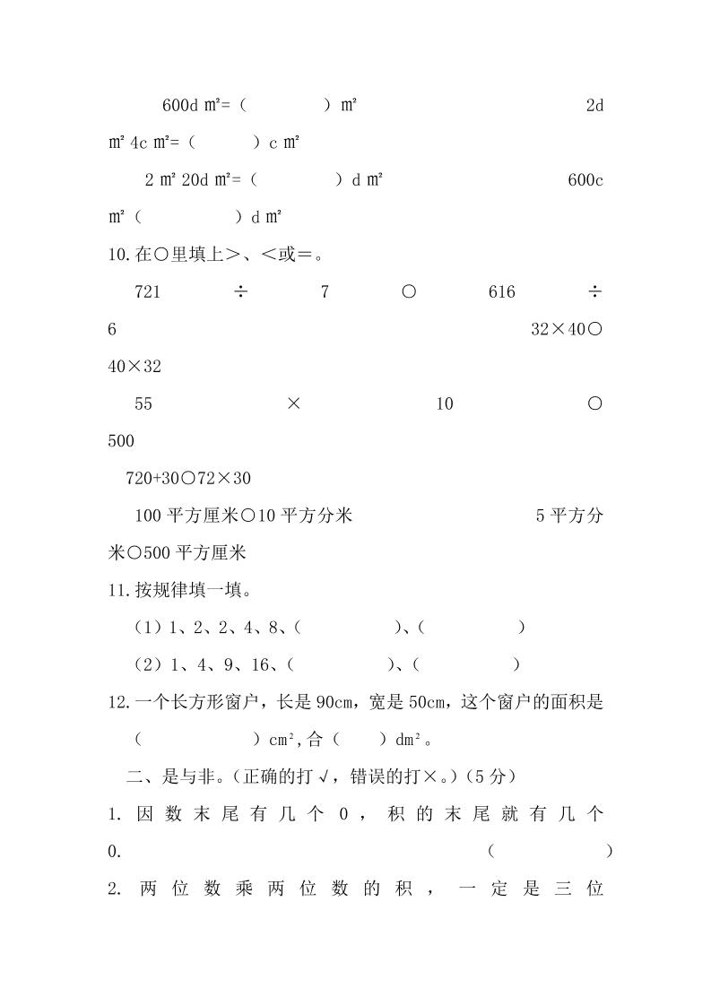 三下西师版数学期中考试试卷-2-站源网