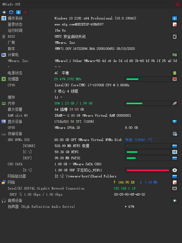 NWinfo硬件信息检测工具v1.3.0绿色版-站源网