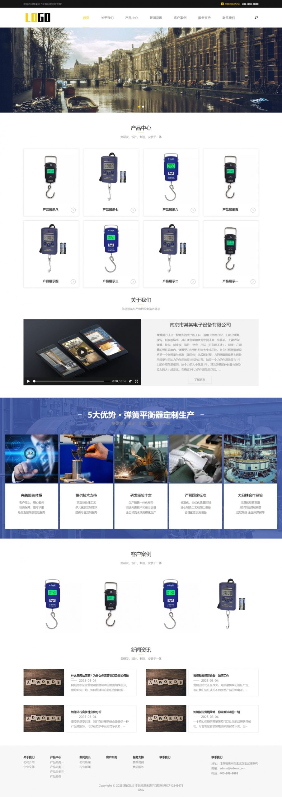 响应式电子弹簧秤pbootcms网站模板-站源网