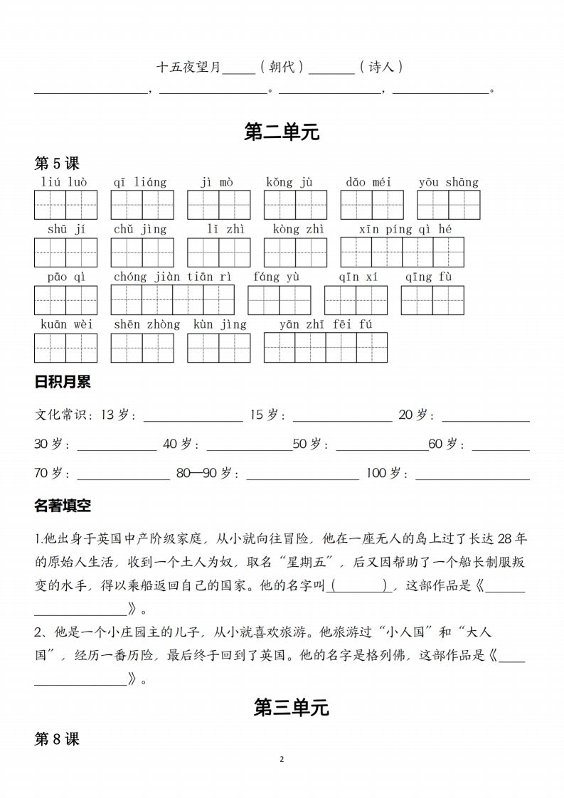 六下语文一类生字与日积月累-站源网