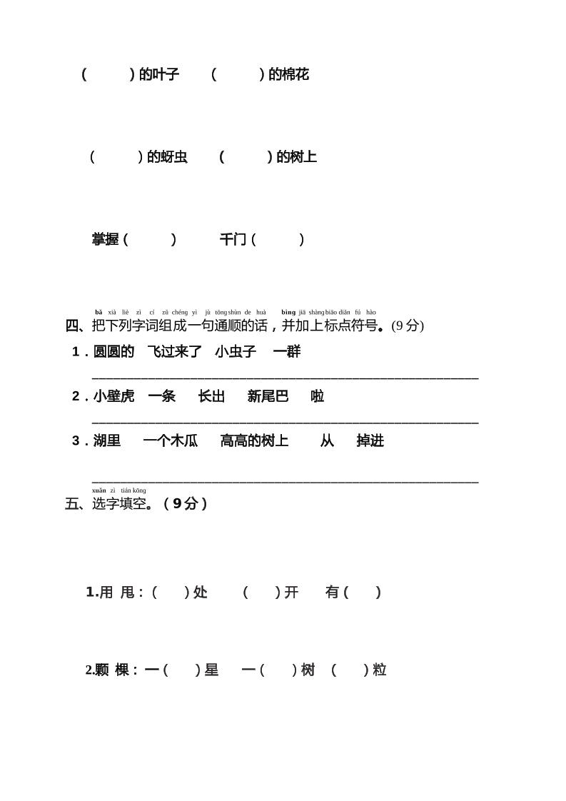 部编版一年级下册语文第八单元监测练习（含答案）-站源网