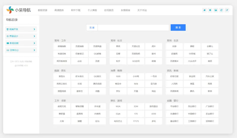 小呆网址导航系统源码(ASP.NET导航网站源码)-站源网