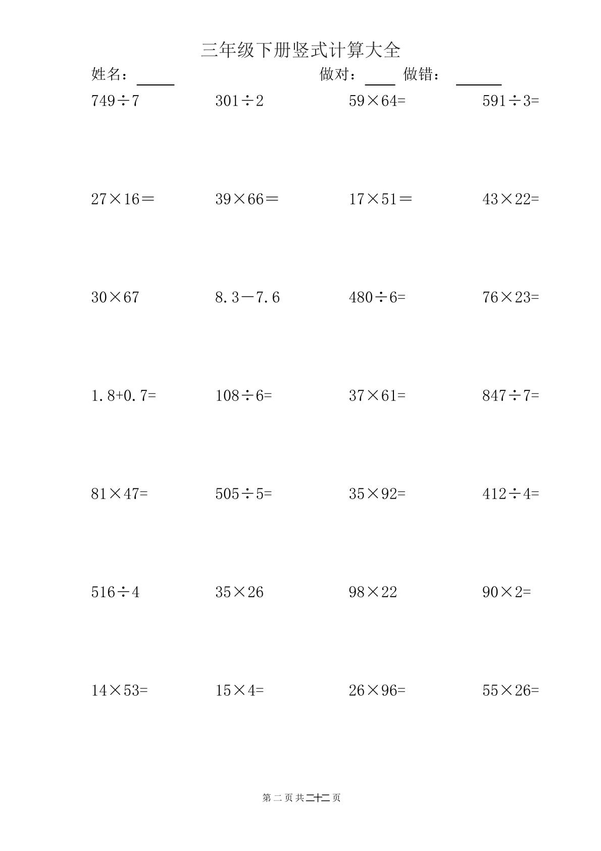 三下数学【竖式计算大全】-站源网