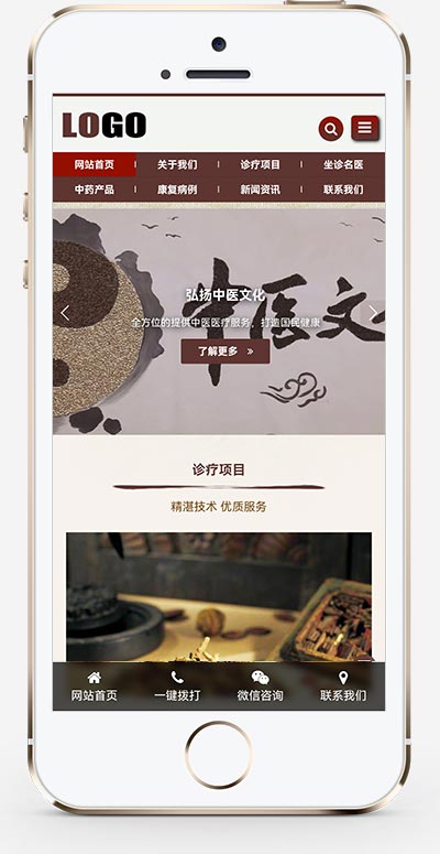 中医药馆pbootmcs网站模板-站源网