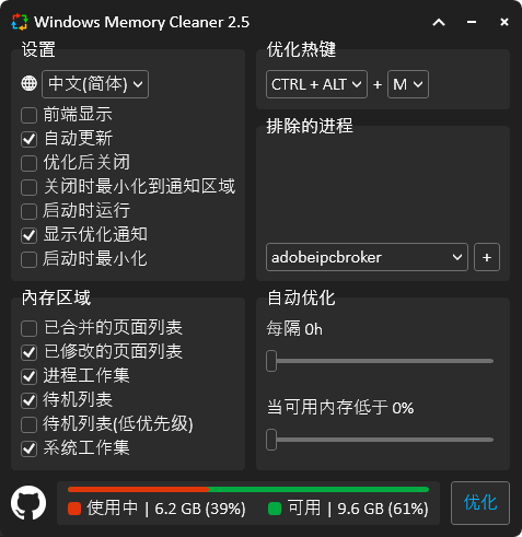 Windows Memory Cleaner内存清理v3.0-站源网
