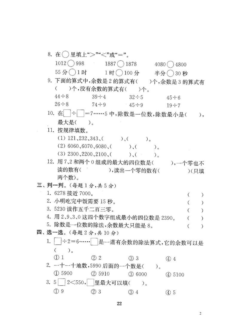 二下苏教版数学期中考试试卷-1-站源网