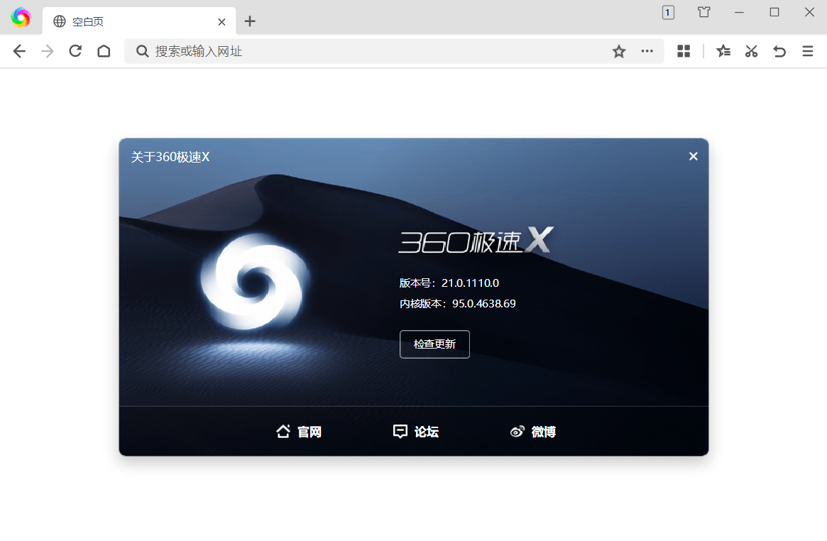 360极速浏览器X 22.3.3182.64绿色版-站源网