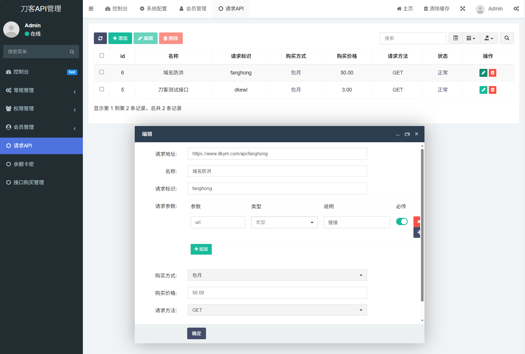 追梦API管理系统源码-站源网