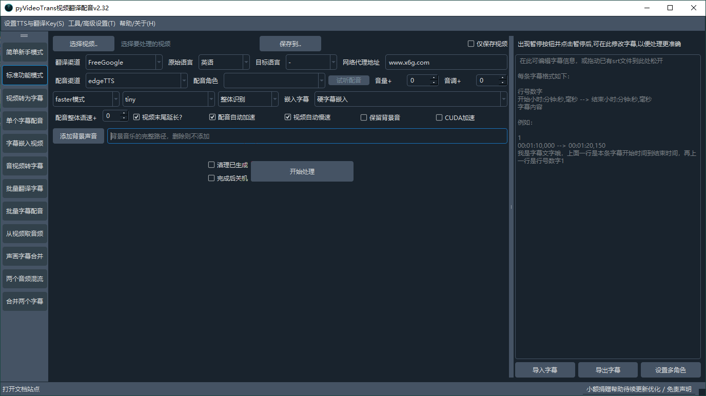 VideoTrans视频翻译配音v3.73绿色版-站源网