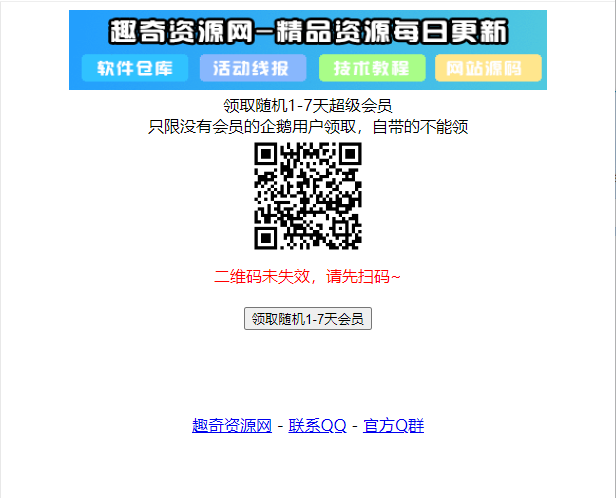 最新领取随机1-7天超级会员源码-站源网
