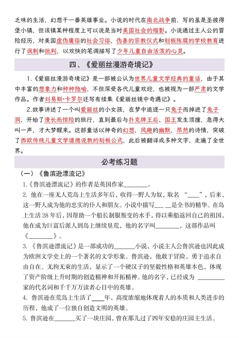 六年级语文下册考点汇总-站源网