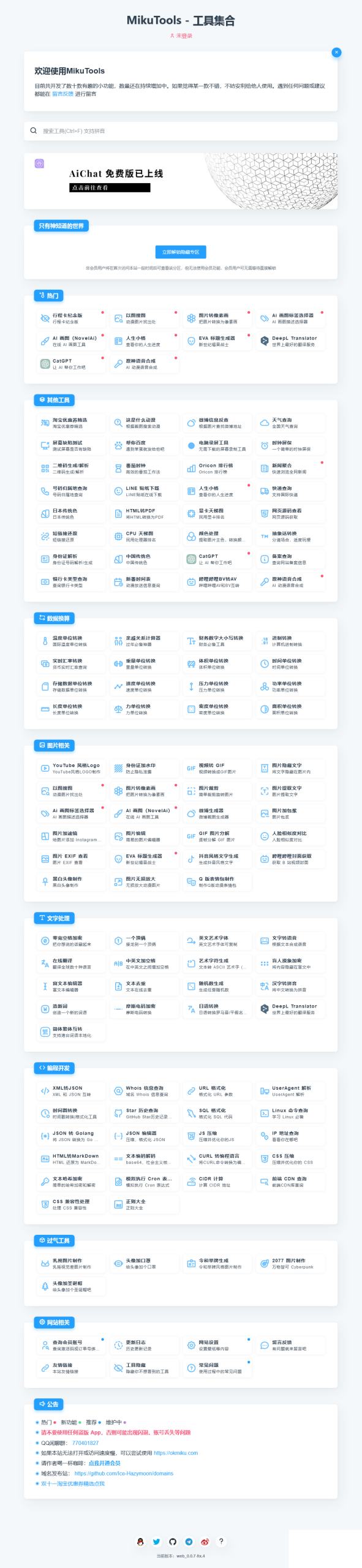 MikuTools轻量在线工具系统源码-站源网