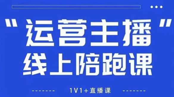猴帝1600线上课【4月6更新】拉爆自然流，做懂流量的主播，新规政策下，自然流破圈攻略-站源网