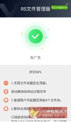 RS文件管理器 v2.2.2高级版-站源网