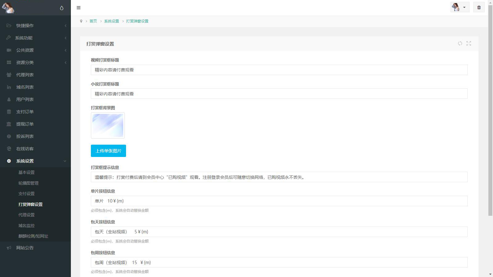 2025最新图片写真视频打赏系统源码 测试可用带教程-站源网