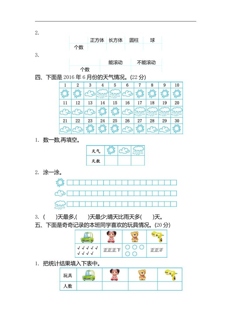二下苏教版数学第八单元测试卷-1-站源网