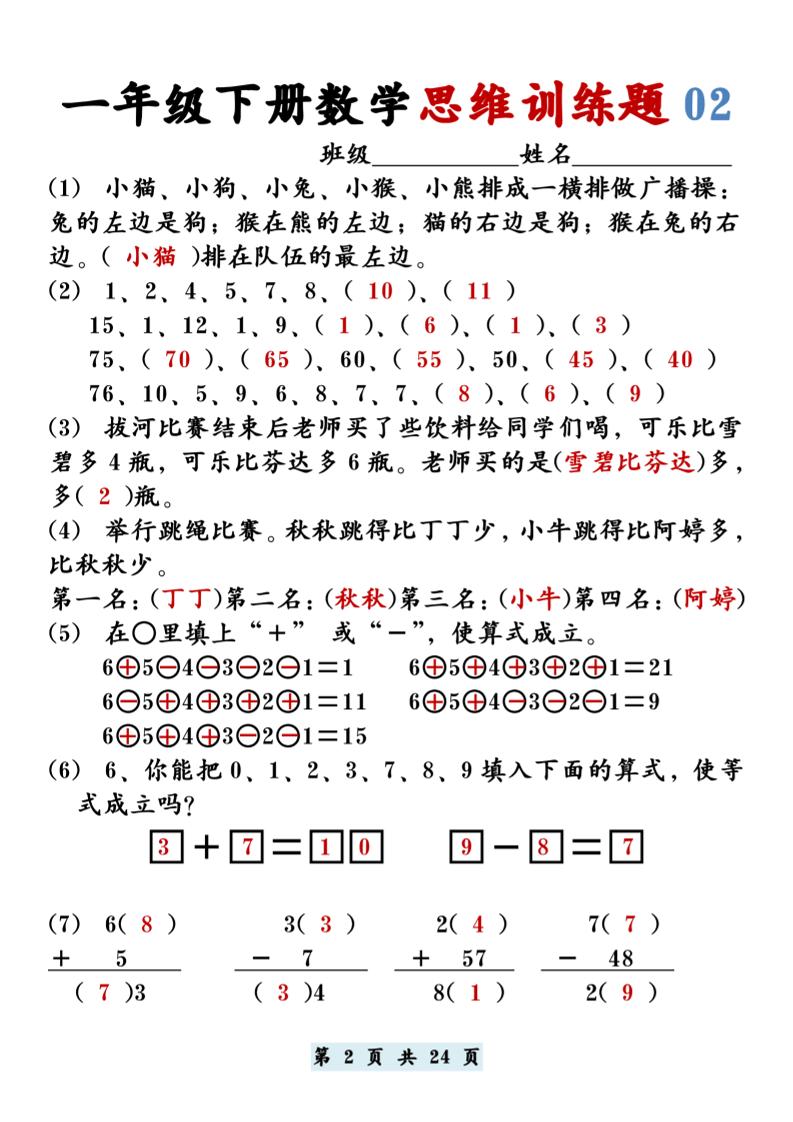 【思维训练题12套】一下数学-站源网