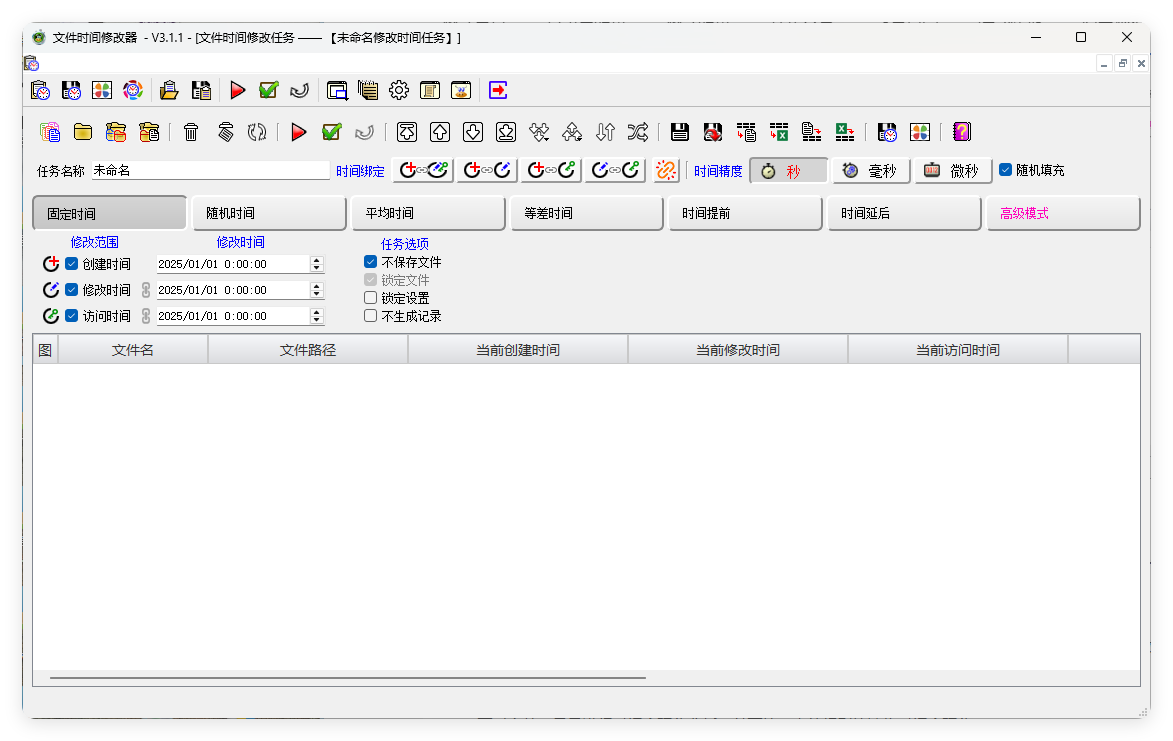 文件时间修改器v3.1.0绿色版-站源网
