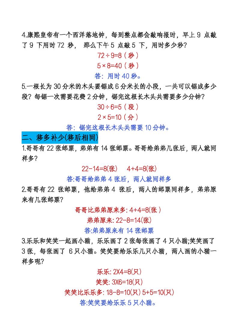 二下数学【期末总复习重点思维应用题专项（答案）】-站源网
