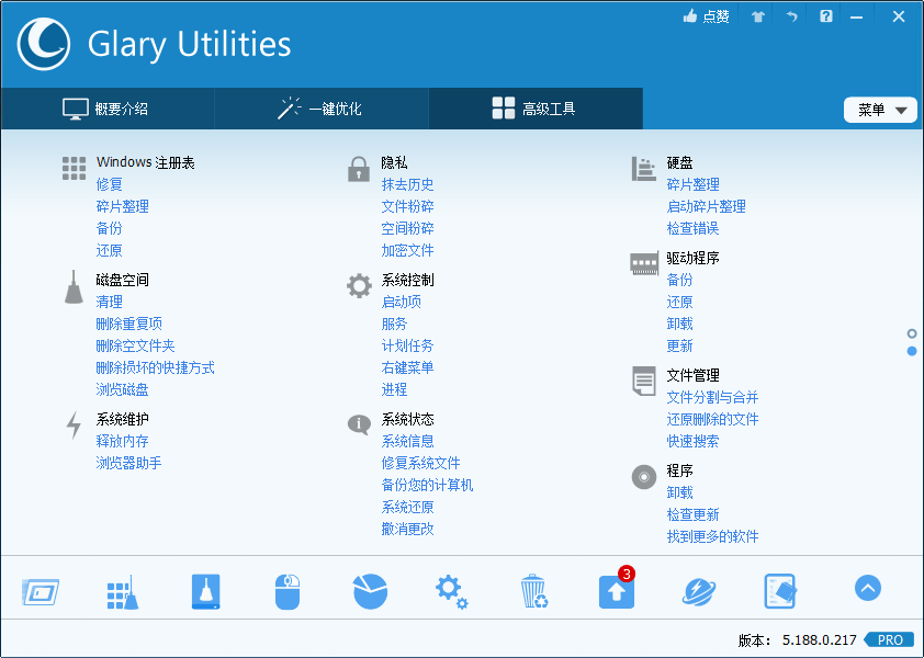 Glary Utilities v6.28.0.32绿色版-站源网