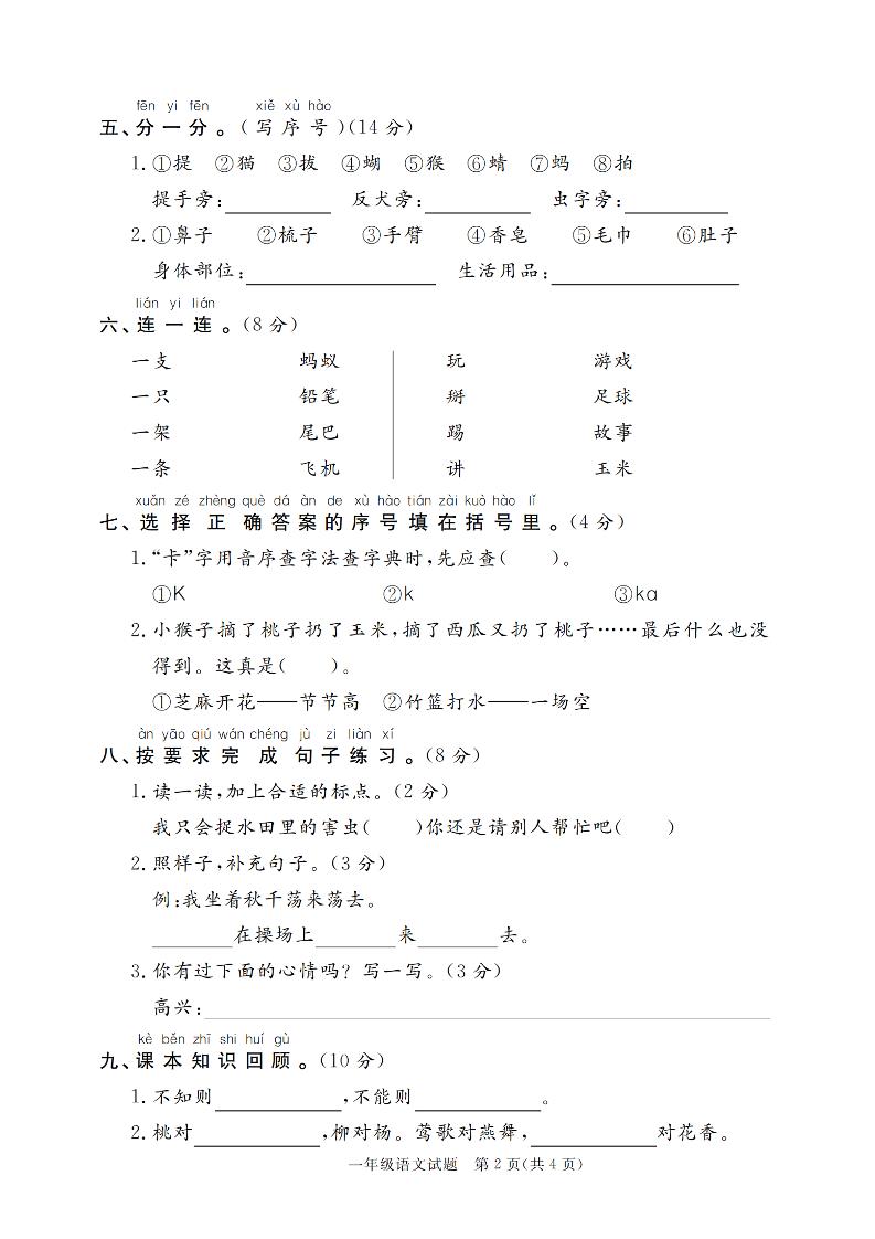 24-25学年一下语文期末模拟检测卷（共七份）含答案-站源网