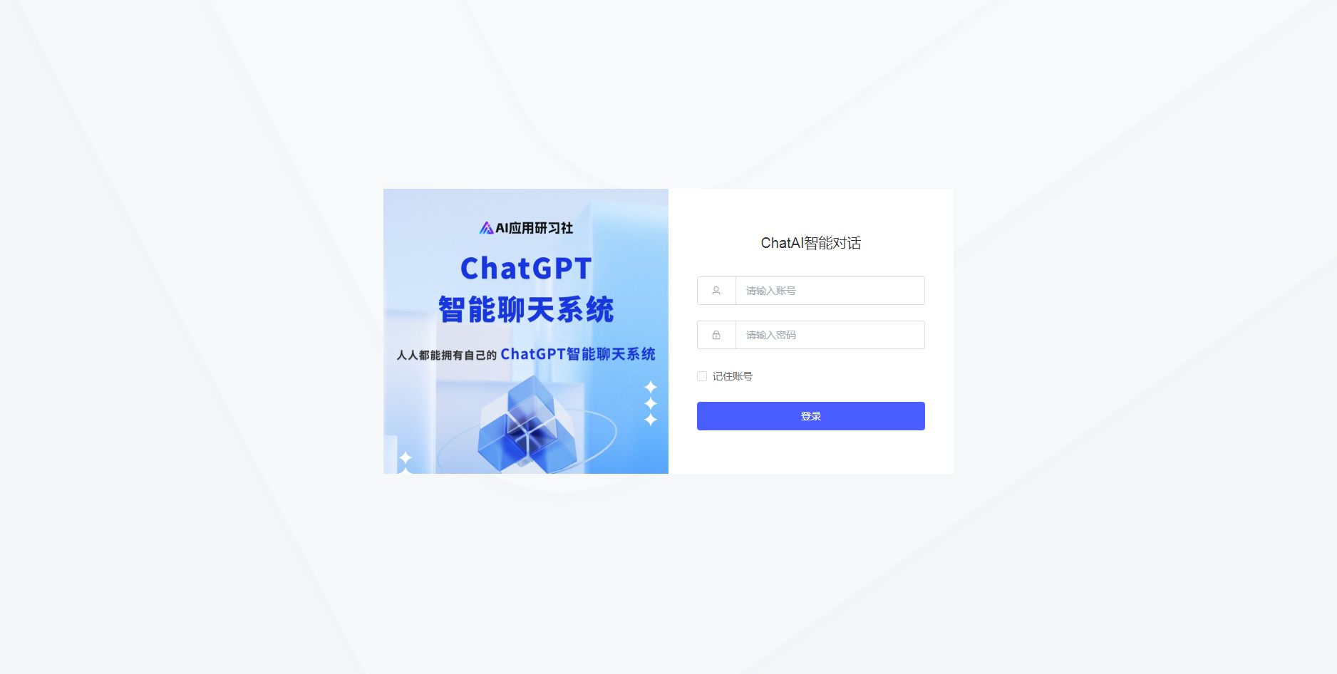码多多ChatAI智能聊天系统-PHP源码版V2.5.0-站源网