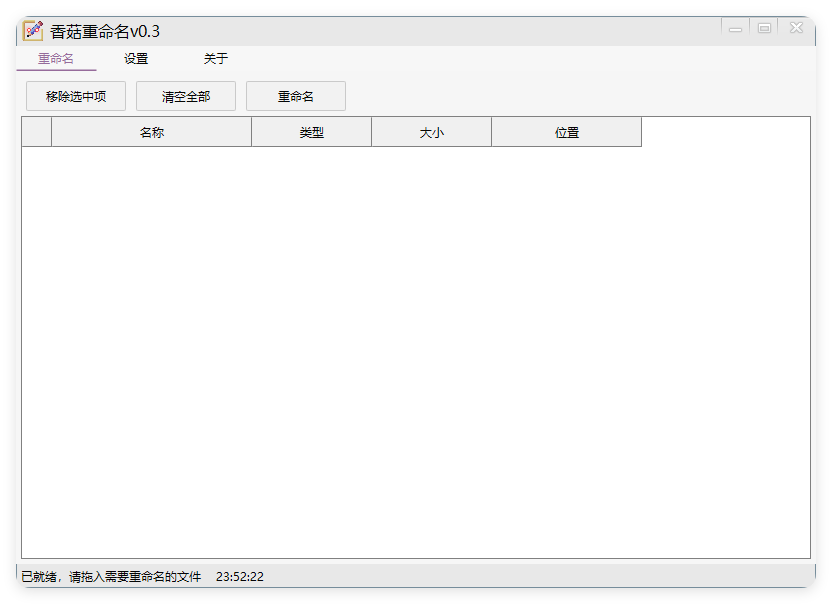 香菇重命名v0.3.0绿色版-站源网