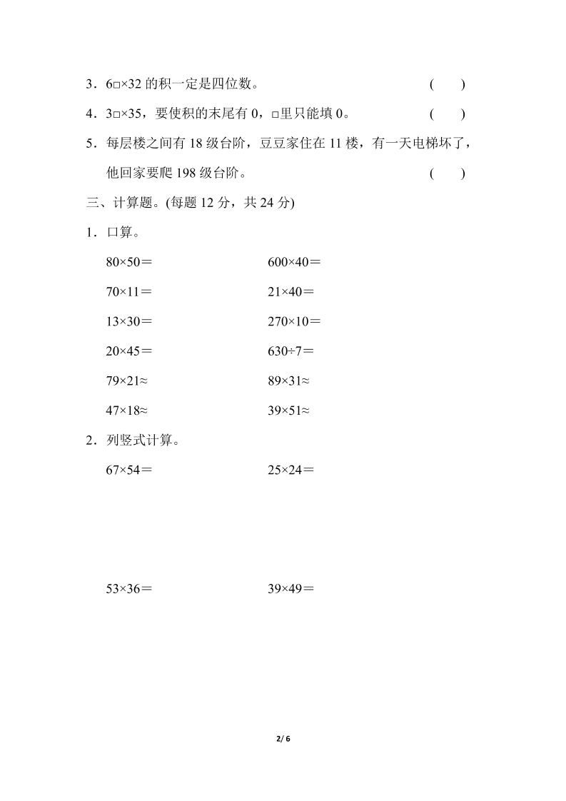 三下人教版数学第四单元教材过关卷-1-站源网