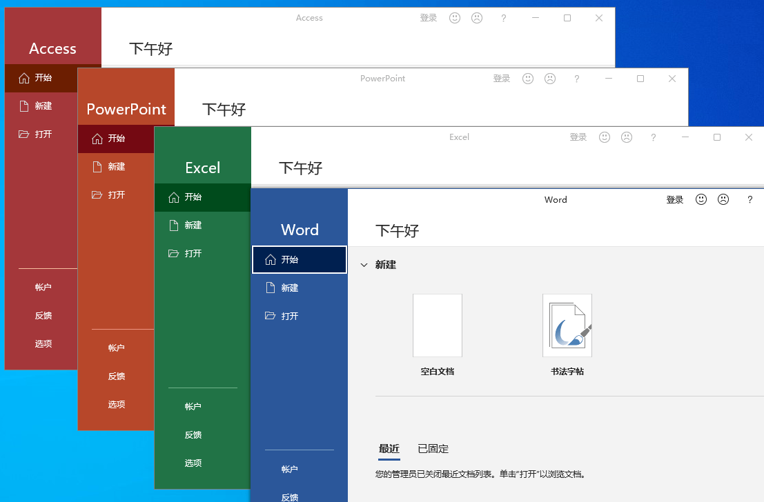 微软Office 2021 25年6月授权版-站源网