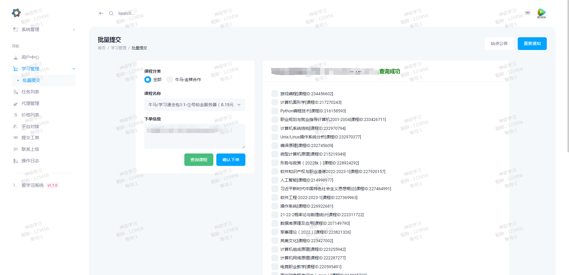 最新大学生DS网课系统源码-刷网课平台系统源码-站源网