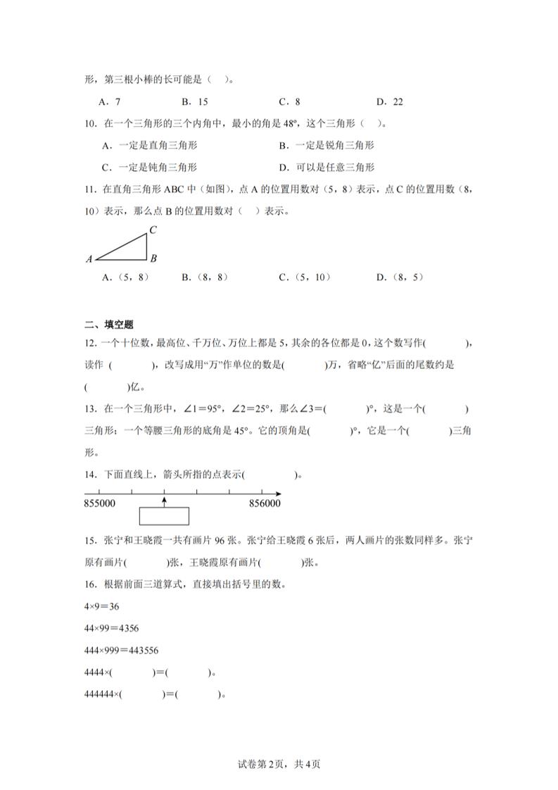 四下数学（苏教版）期末试卷2-站源网