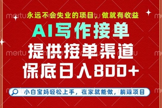 副业兼职这一个就够了，永远不会失业的项目，多劳多得，保底日入8张+【揭秘】-站源网
