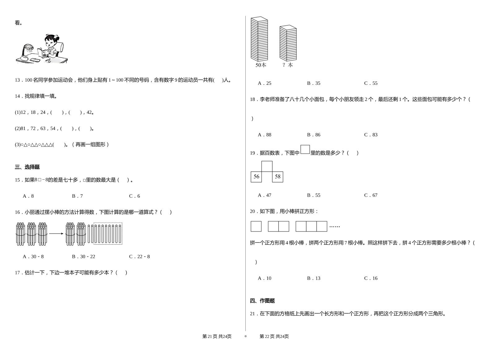 2024-2025苏教版一年级下册期末测试数学试卷-站源网