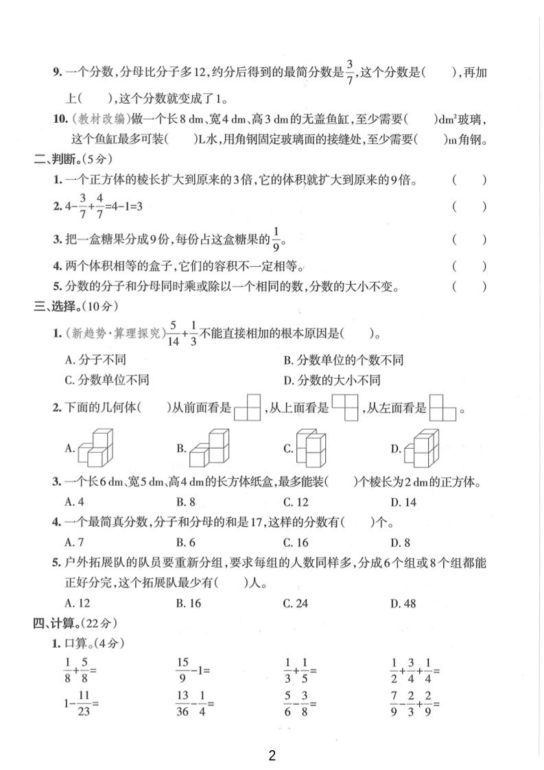 五年级下数学期末拔尖检测卷3-站源网