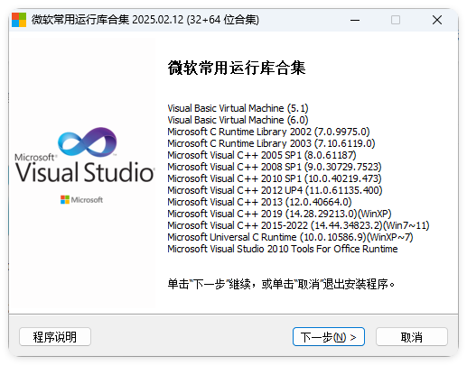 微软常用运行库2025.06.19-站源网