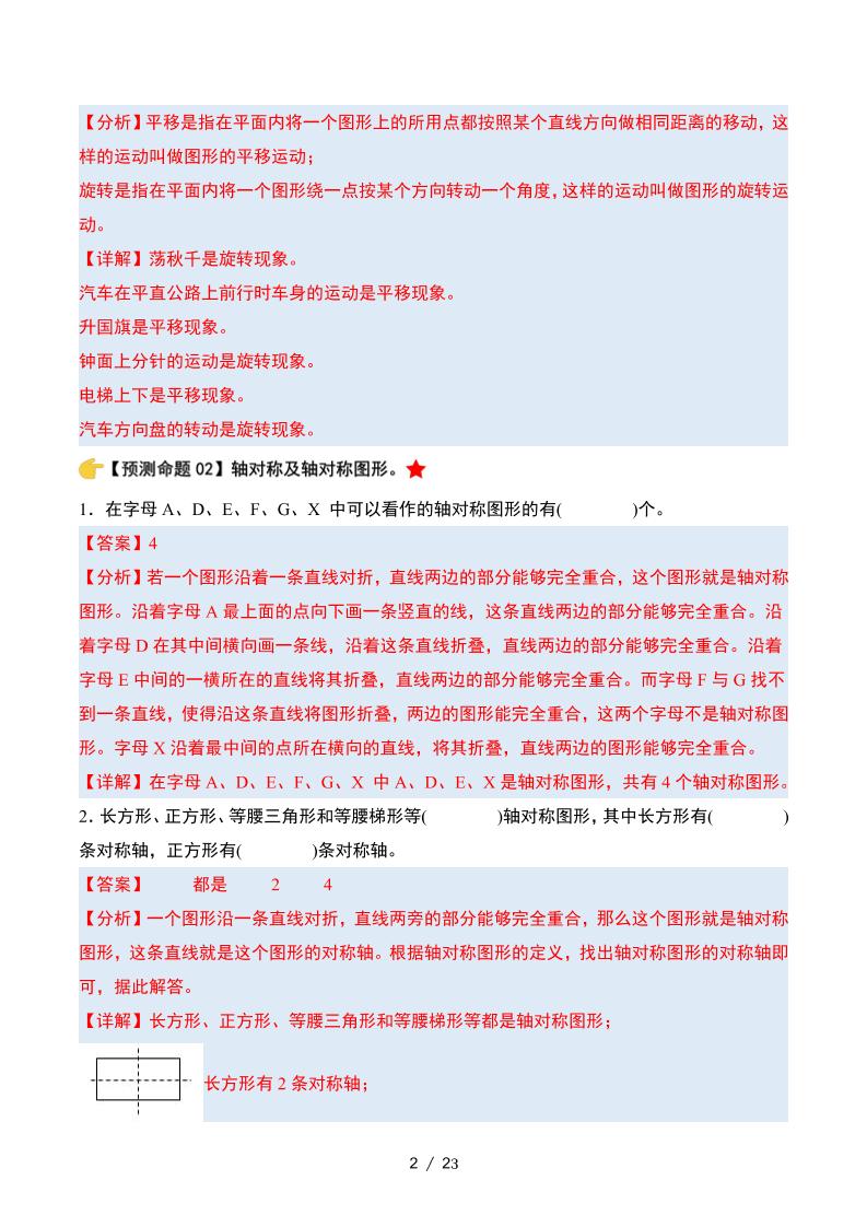 四下数学期中复习·终极压轴版（解析版）苏教版23页-站源网