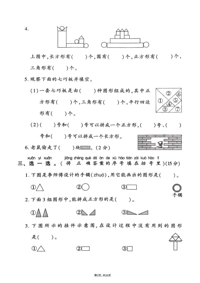 25年春一下人教版数学（1-6单元拔尖卷）含答案-站源网