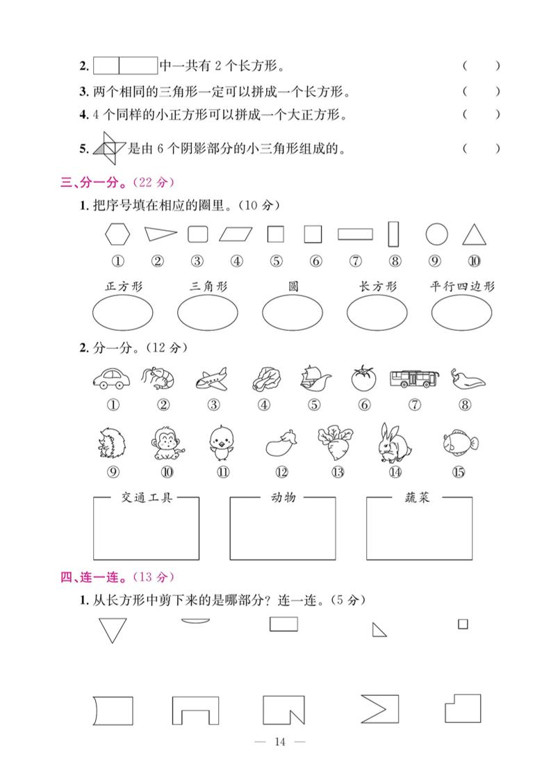 一下数学期末复习四【认识图形和分类整理】-站源网