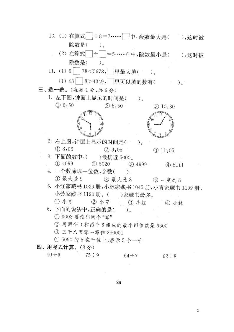 二下苏教版数学期中考试试卷-2-站源网