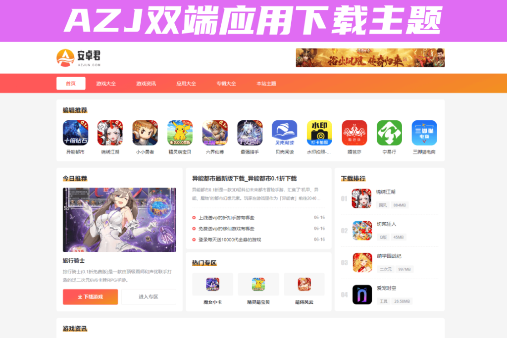 WordPress主题 – AZJ双端应用下载主题-站源网